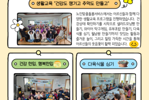 노인맞춤돌봄서비스 생활교육 프로그램 진행
