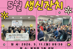 5월 생신잔치
