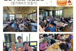 딸기 케이크 만들기 체험활동